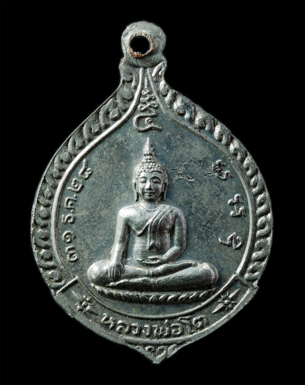 2568-12-07 14-1 (174)p.jpg - เหรียญพระครูสมุทรวิบูลวัฒน์ หลังหลวงพ่อโต วัดเจริญสุขาราม จ.สมุทรสงคราม ปี2528 เหรียญเนื้อกะไหล่เงิน พระเก่าสวย มวลสารดี น่าเก็บสะสมบูชา | https://kamulet.in.th